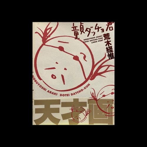 Books Dotei Datcho-Kun by Nobuyoshi Araki (With Sticker)