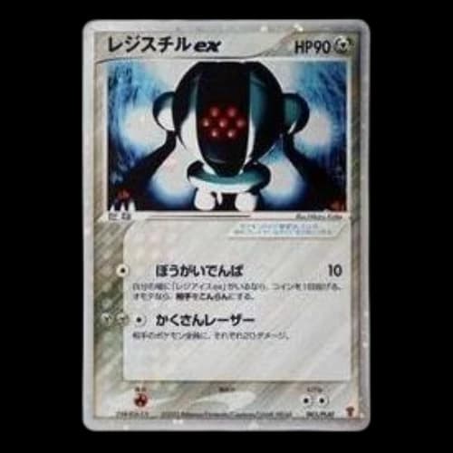 Pokemon ADV-P Promotional cards [ADV-P 003/PLAY] 'Registeel ex: PROMO'