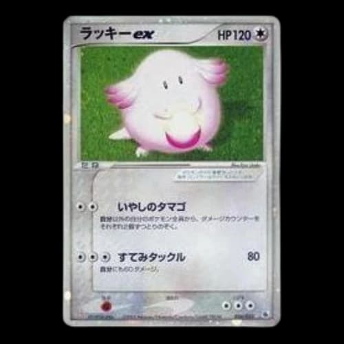 Pokemon Expansion Pack Vol.1 [ADV1 036/055] 'Chansey ex'