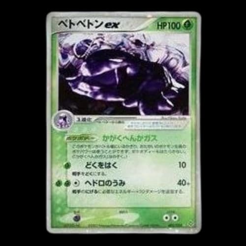 Pokemon Rulers of the Heavens [ADV3 002/054] 'Muk ex'