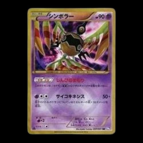 Pokemon Spiral Force [BW8-F 057/051] 'Sigilyph UR'