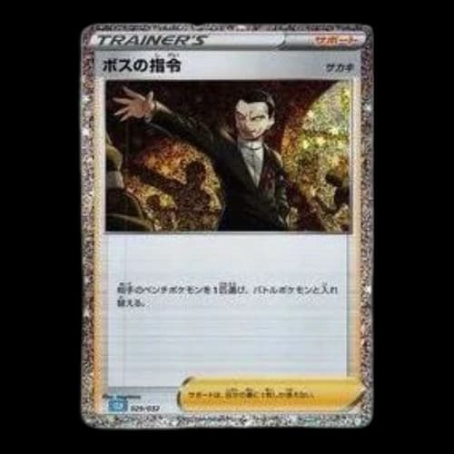 Pokemon Card Game Classic [CLK 029/032] 'Boss's Orders'
