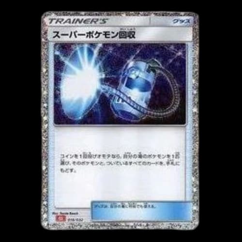 Pokemon Card Game Classic [CLL 018/032] 'Super Scoop Up'