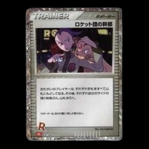 Pokemon Card Game Classic [CLL 031/032] 'Rocket's Admin'