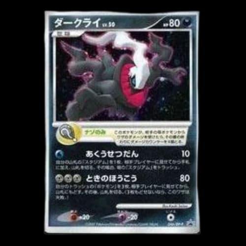 Pokemon DPt-P Promotional cards [DPt-P 046/DPt-P] 'Darkrai: PROMO'