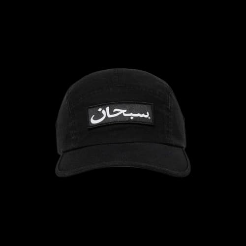 Supreme Arabic Label Camp Cap 'Black'