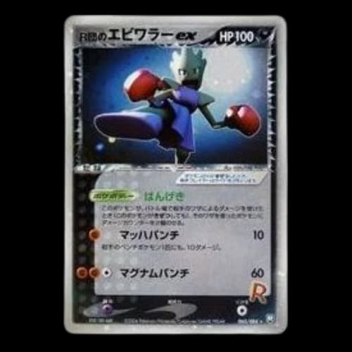 Pokemon Rocket Gang Strikes Back [PCG3 060/084] 'Team Rocket's Hitmonchan ex: 1ED'