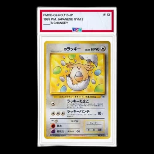 Pokemon Challenge from the Darkness [PMCG-G2 No.113] '_s Chansey: Old Back'