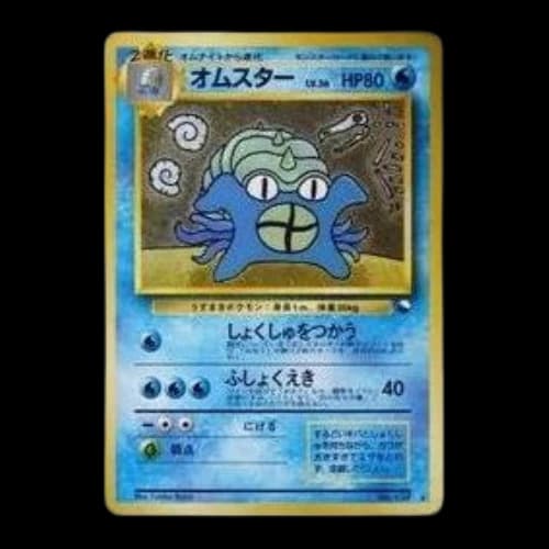 Pokemon PMCG-P Promotional cards [PMCG-P No.139] 'Omastar Communication Evolution: Old Back/PROMO'