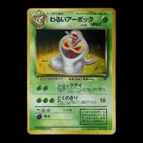 Pokemon Team Rocket & Team Rocket Gift Pack [PMCG4 No.024] 'Dark Arbok R: Old Back'