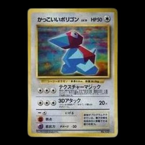 Pokemon Nintendo 64 Double Get Campaign [PROMO No.137] 'Cool Porygon P: Old Back'