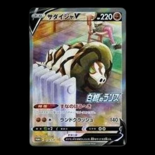 Pokemon S-P Promotional cards [S-P 174] 'Sandaconda V: PROMO'