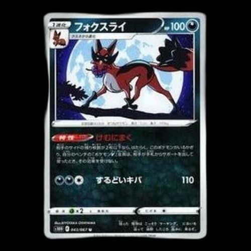 Pokemon Time Gazer [s10D 043/067] 'Thievul U'