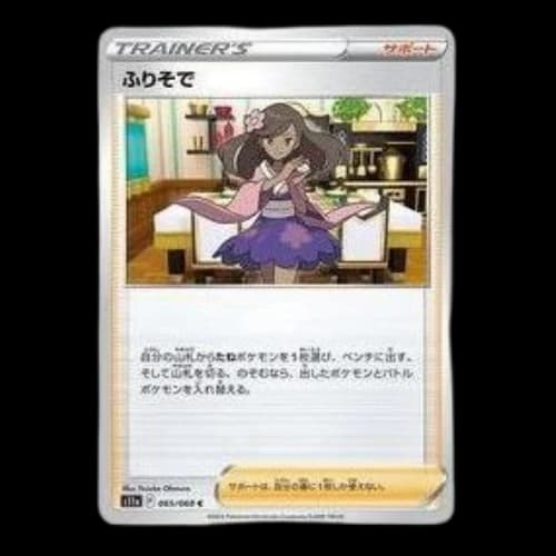 Pokemon Silver Tempest [S11a 065/068] 'Furisode Girl C'