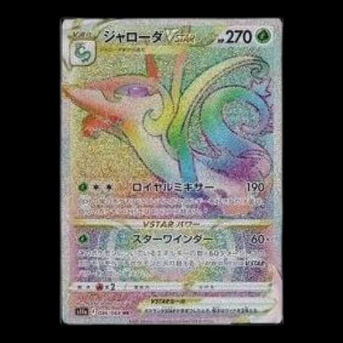 Pokemon Silver Tempest [s11a 086/068] 'Serperior VSTAR HR'