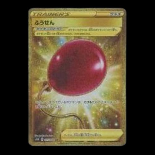 Pokemon Sword [S1W 075/060] 'Air Balloon UR'