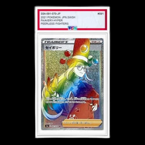 Pokemon Peerless Fighters [S5a 091/070] 'Avery HR'