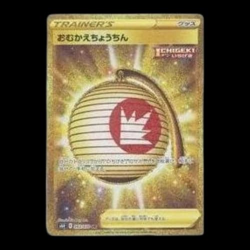 Pokemon Silver Lance [S6H 093/070] 'Welcome Lantern UR'