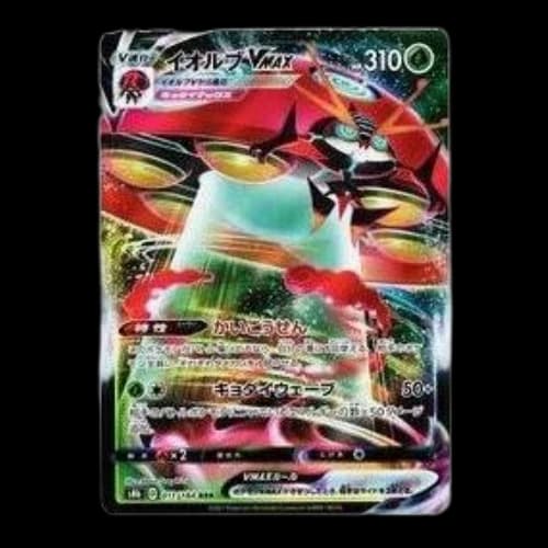 Pokemon VMAX Climax [s8b 011/184] 'Orbeetle VMAX RRR'