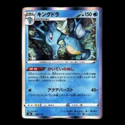Pokemon VMAX Climax [s8b 026/184] 'Kingdra'