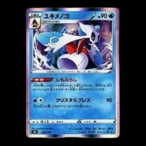 Pokemon VMAX Climax [s8b 035/184] 'Froslass'