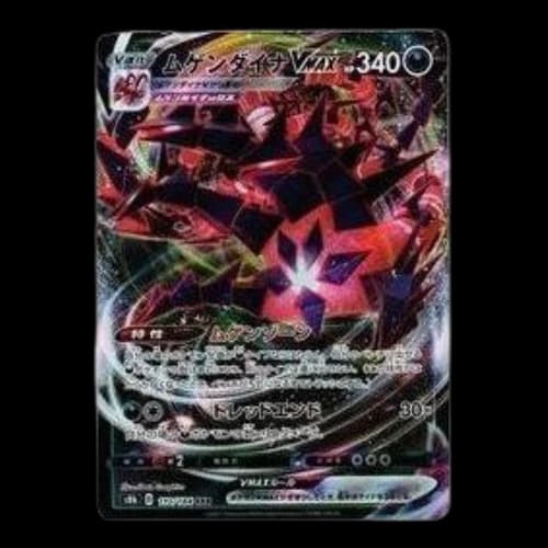 Pokemon VMAX Climax [s8b 110/184] 'Eternatus VMAX RRR'
