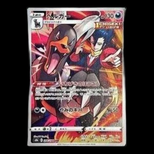 Pokemon VMAX Climax [s8b 206/184] 'Houndoom CHR'