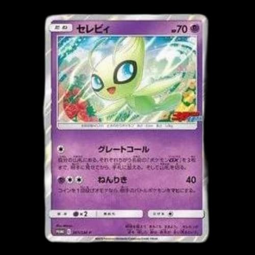 Pokemon SM-P Promotional cards [SM-P 361] 'Celebi: PROMO'