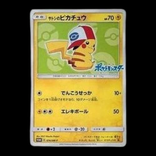 Pokemon SM-P Promotional cards [SM-P 74] 'Ash's Pikachu: PROMO'