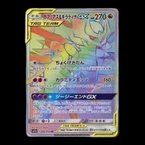 Pokemon GG End [SM10a 066/054] 'Garchomp & Giratina GX HR'