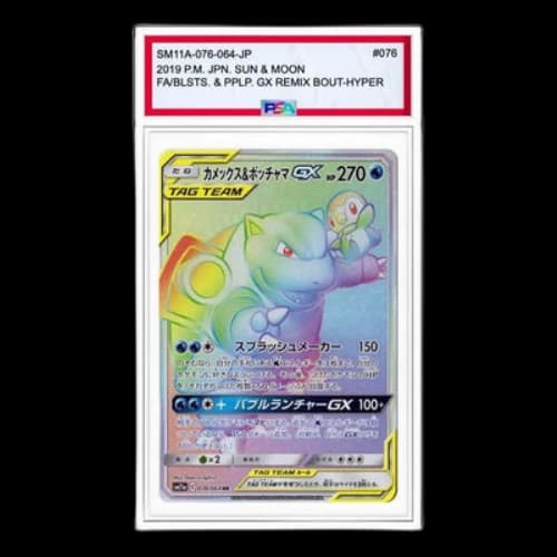 Pokemon Remix Bout [SM11a 076/064] 'Blastoise & Piplup GX HR'