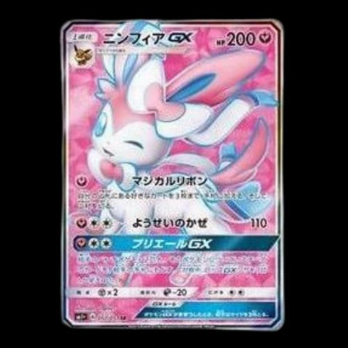 Pokemon Sun & Moon [SM1+ 057/051] 'Sylveon GX SR'