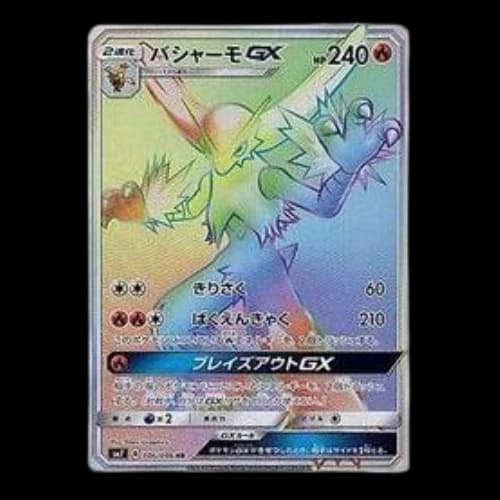 Pokemon Sky-Splitting Charisma [SM7 106/096] 'Blaziken GX HR'