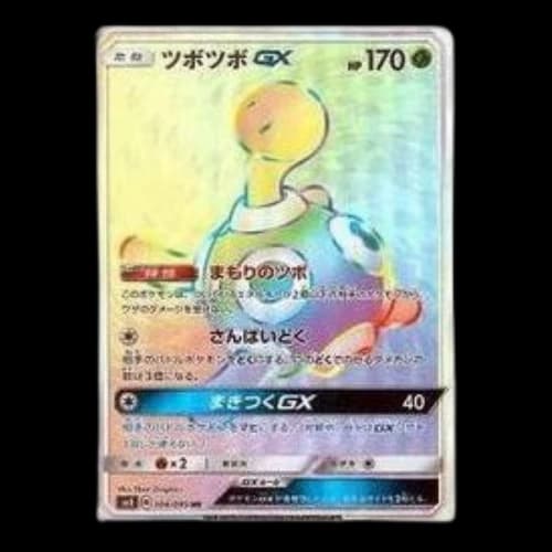 Pokemon Super-Burst Impact [SM8 104/095] 'Shuckle GX HR'