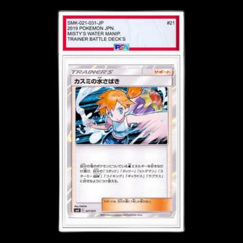 Pokemon Kasumi from Hanada City Gym [SMK 021/031] 'Kasumi's Water Command'