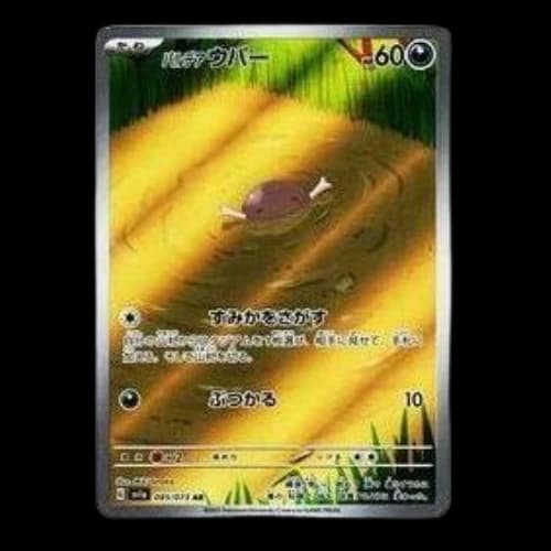 Pokemon Triplet Beat [SV1a 085/073] 'Paldean Wooper AR'