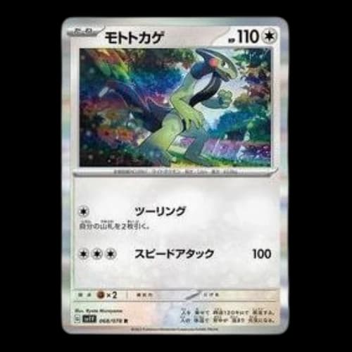Pokemon Violet ex [SV1V 068/078] 'Cyclizar R'