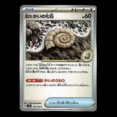 Pokemon Card 151 [SV2a 154/165] 'Antique Helix Fossil C'