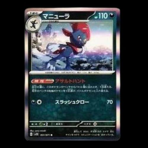 Pokemon Clay burst & Snow hazard [SV2D 051/071] 'Weavile R'