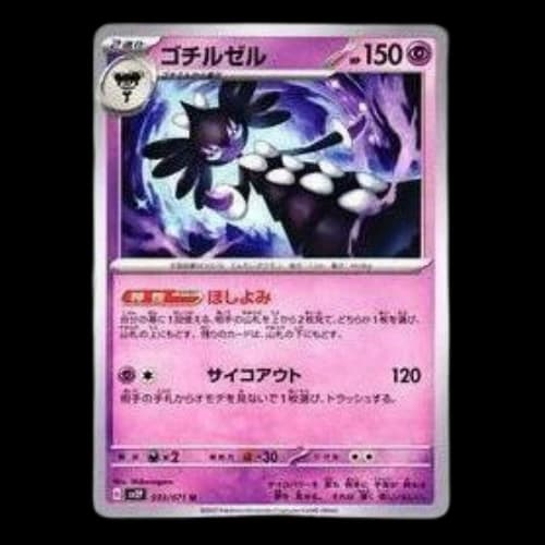 Pokemon Clay burst & Snow hazard [SV2P 033/071] 'Gothitelle U'
