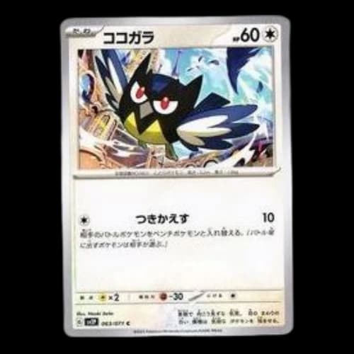 Pokemon Clay burst & Snow hazard [SV2P 063/071] 'Rookidee C'