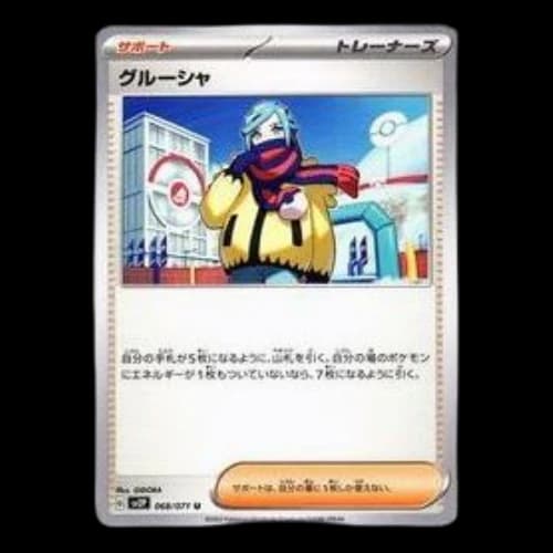 Pokemon Clay burst & Snow hazard [SV2P 068/071] 'Grusha U'