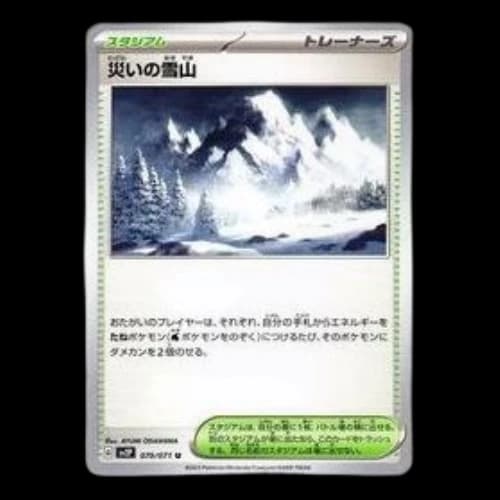 Pokemon Clay burst & Snow hazard [SV2P 070/071] 'Snow Mountain of Calamity U'