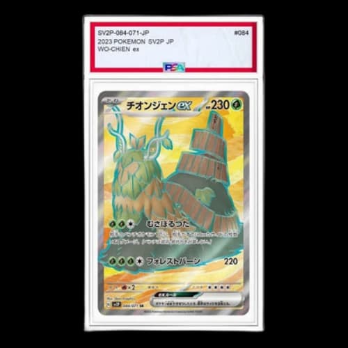 Pokemon Clay burst & Snow hazard [SV2P 084/071] 'Wo-Chien ex SR'