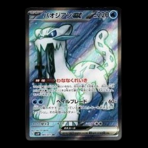 Pokemon Clay burst & Snow hazard [SV2P 085/071] 'Chien-Pao ex SR'