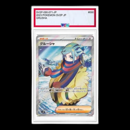 Pokemon Clay burst & Snow hazard [SV2P 090/071] 'Grusha SR'