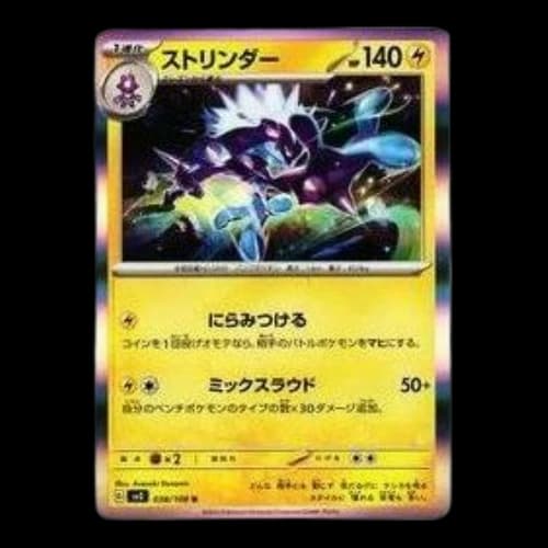 Pokemon Ruler of the Black Flame [SV3 038/108] 'Toxtricity R'