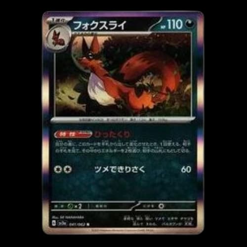 Pokemon Raging Surf [SV3a 041/062] 'Thievul R'