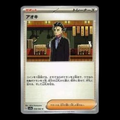 Pokemon Raging Surf [SV3a 058/062] 'Larry C'