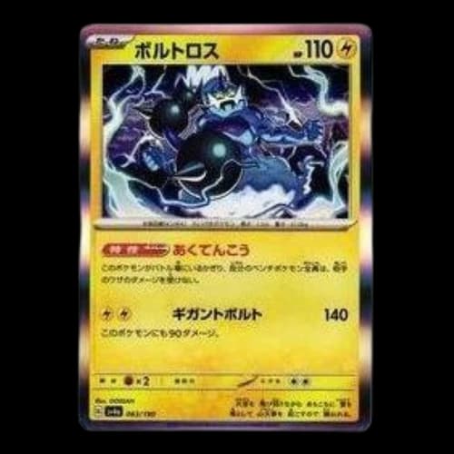 Pokemon Shiny Treasure ex [SV4a 063/190] 'Thundurus'
